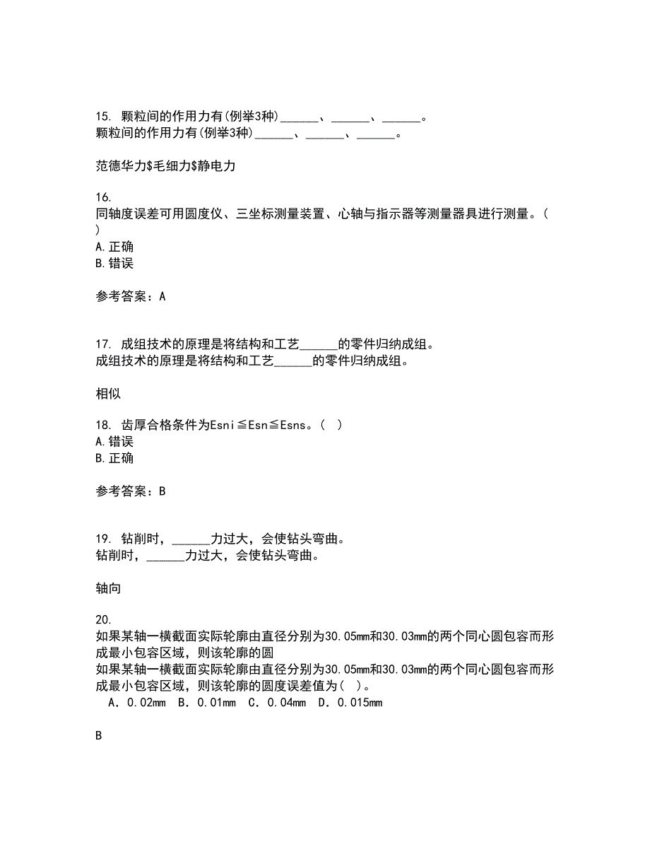 大连理工大学21春《机械精度设计与检测技术》在线作业三满分答案83_第4页