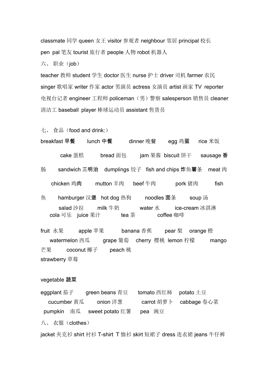 小学英语单词分类表.doc_第2页
