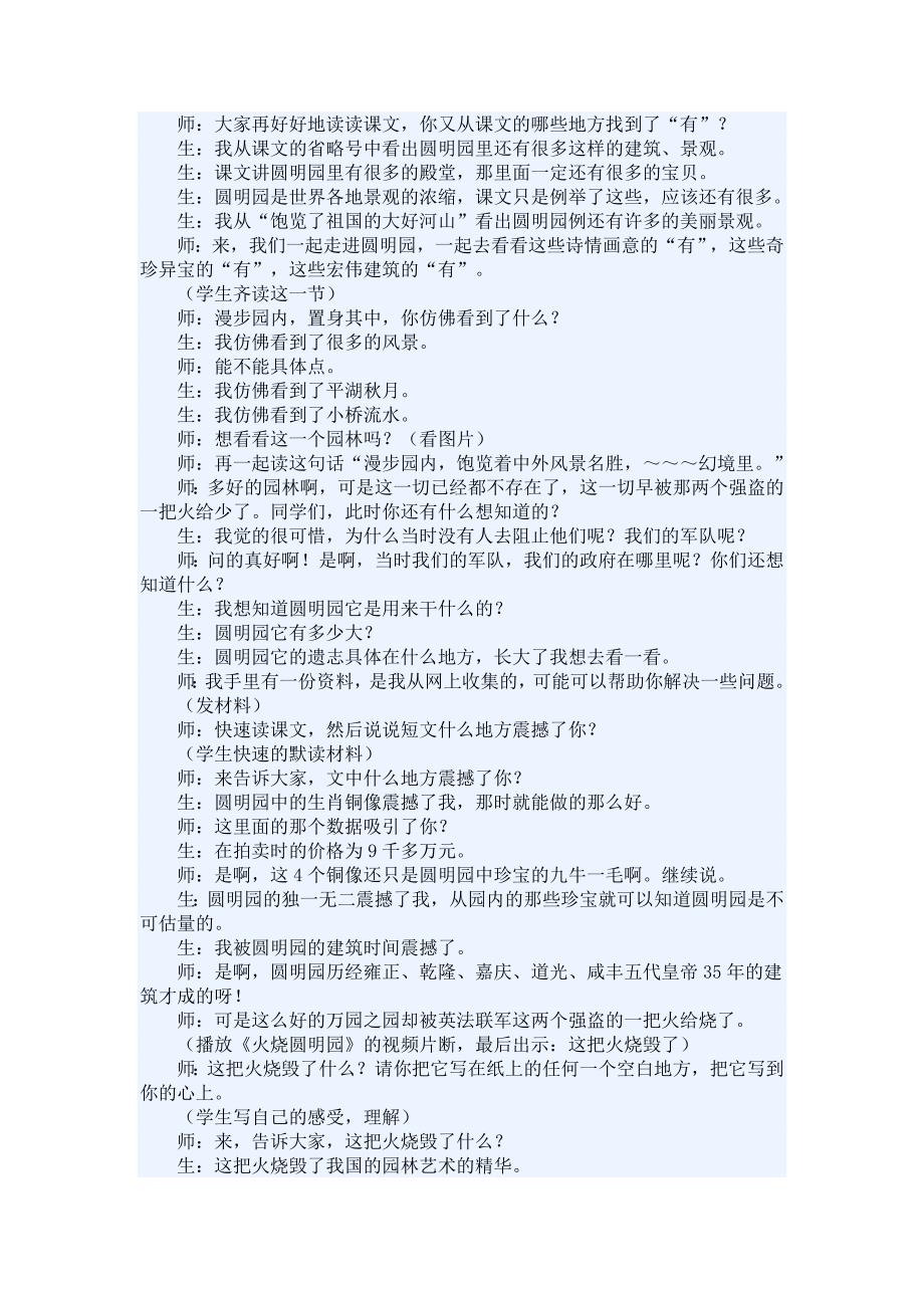 拱宸桥小学上课班级_第3页