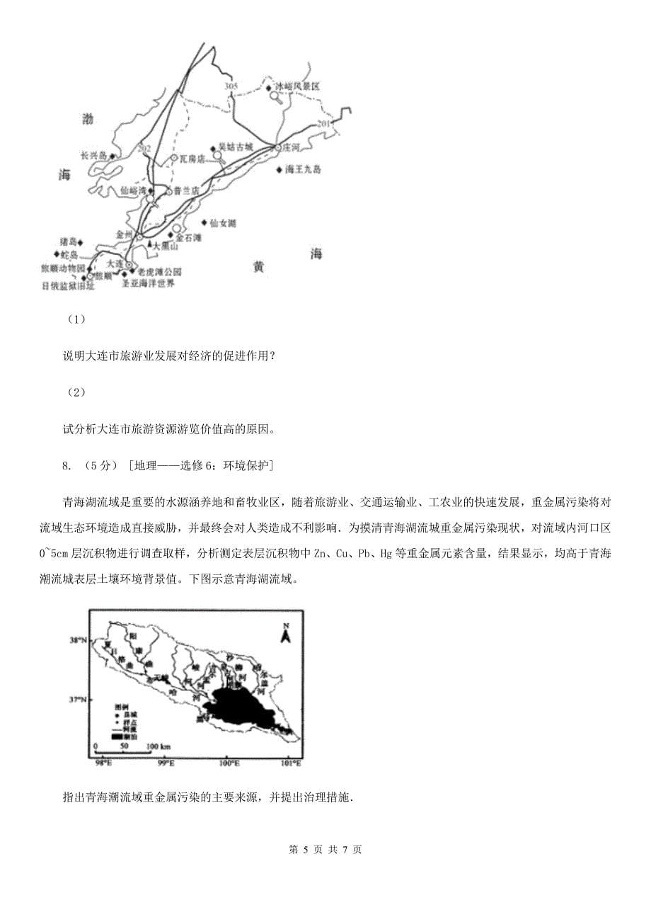 湖南省永州市高三年元月调考文综地理试卷_第5页