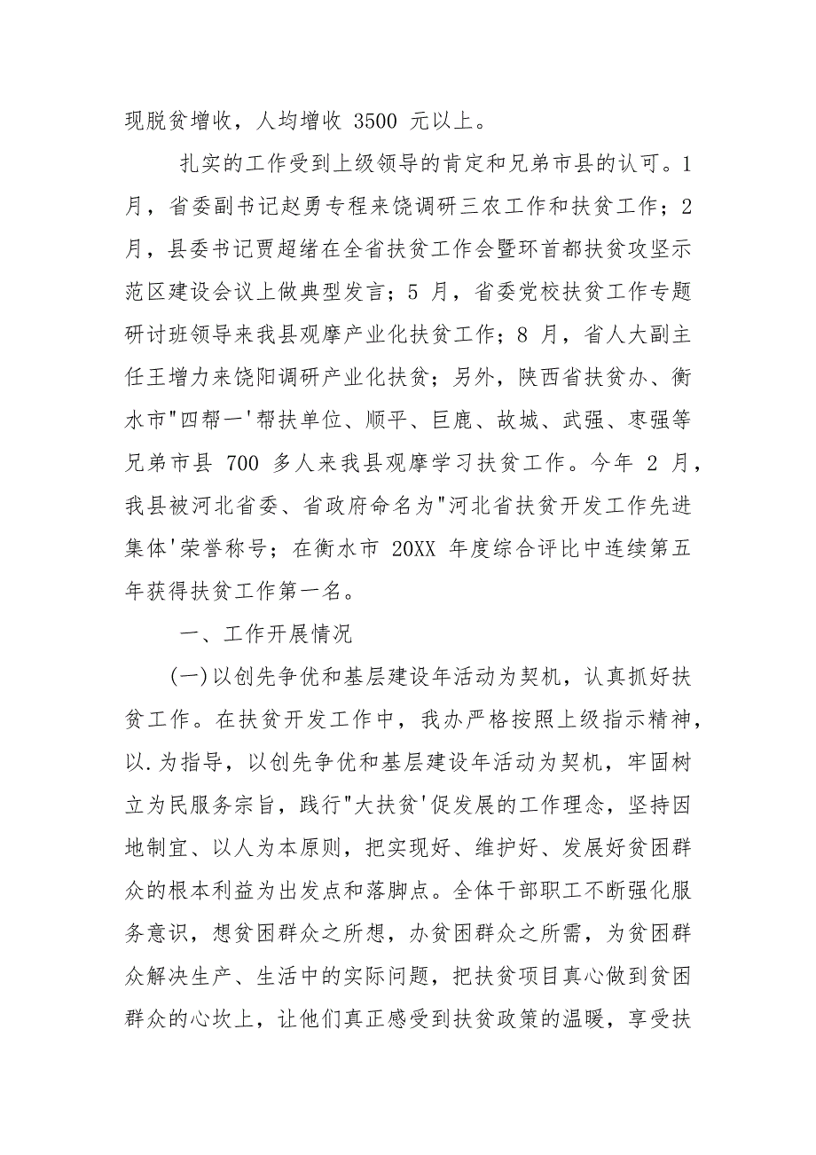 年度农村扶贫工作计划例文.docx_第2页