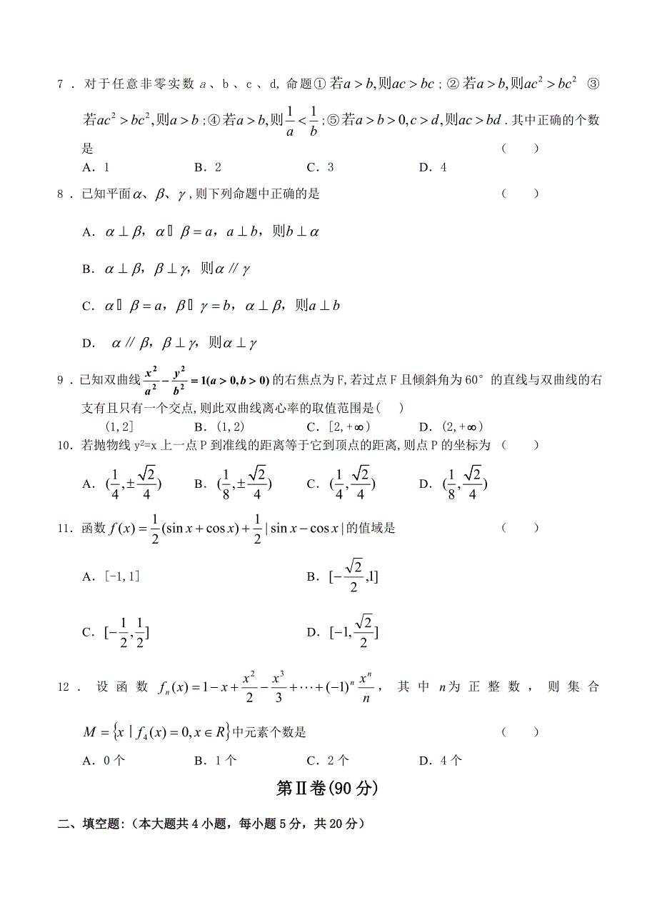 新版辽宁省沈阳二中高三上学期12月月考 数学文试题含答案_第2页