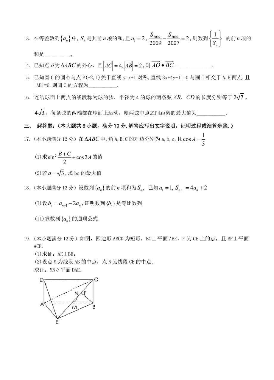 新版辽宁省沈阳二中高三上学期12月月考 数学文试题含答案_第3页