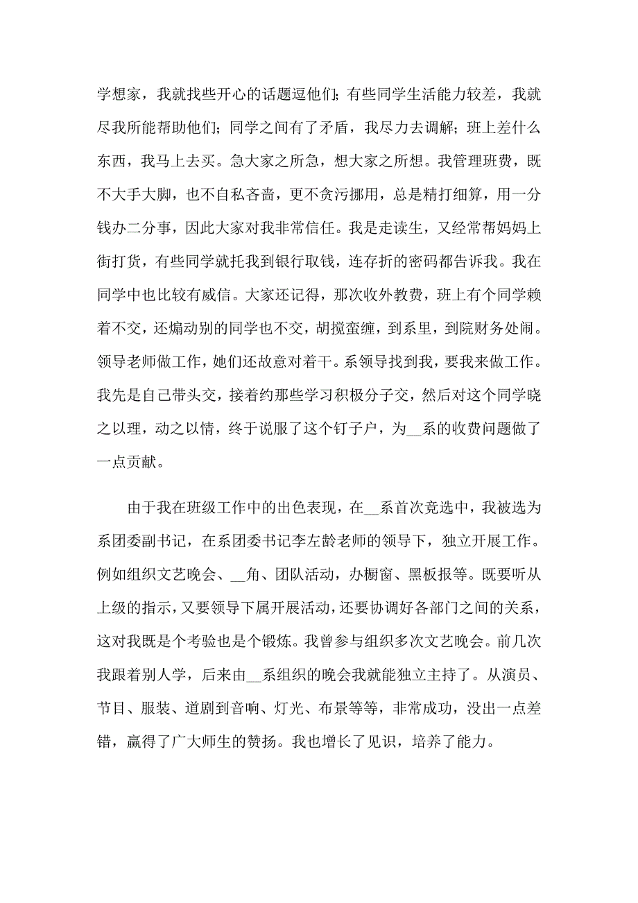 （汇编）2023年留校申请书范文汇总7篇_第3页