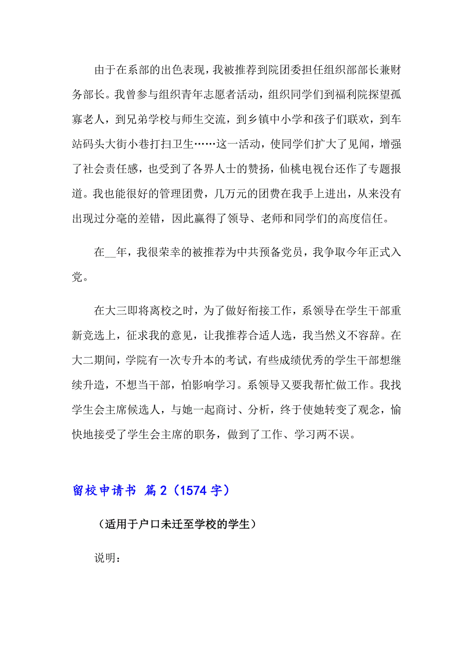 （汇编）2023年留校申请书范文汇总7篇_第4页