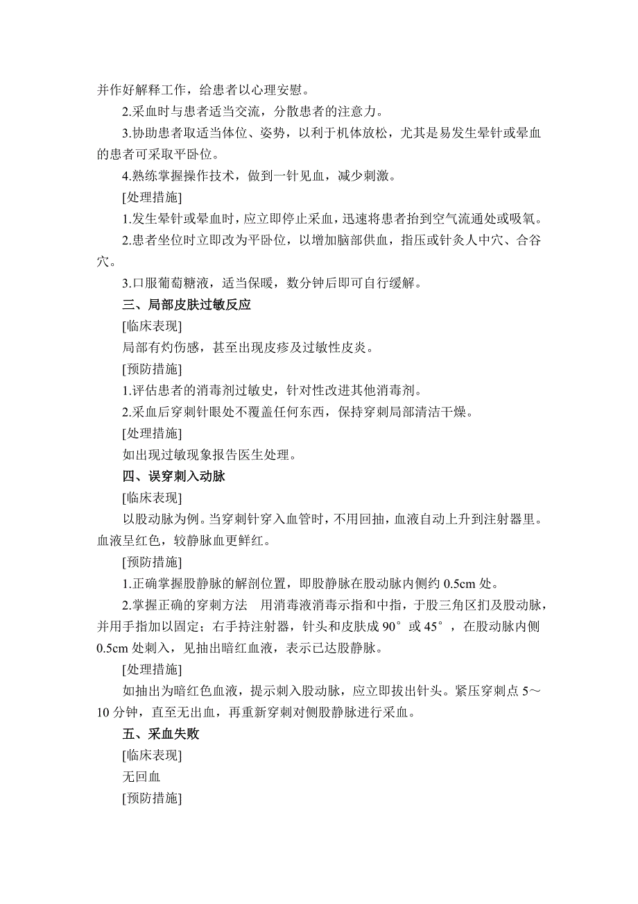 静脉采血法操作并发症的预防及处理_第2页