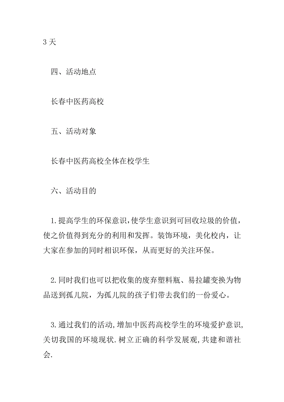 2023年世界地球日活动方案最新范文3篇_第2页