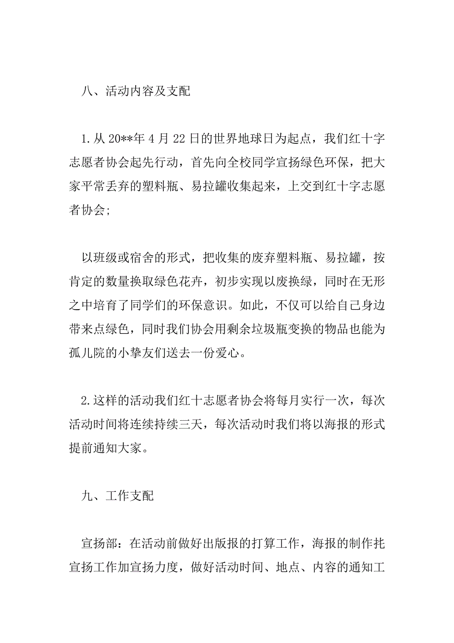 2023年世界地球日活动方案最新范文3篇_第4页