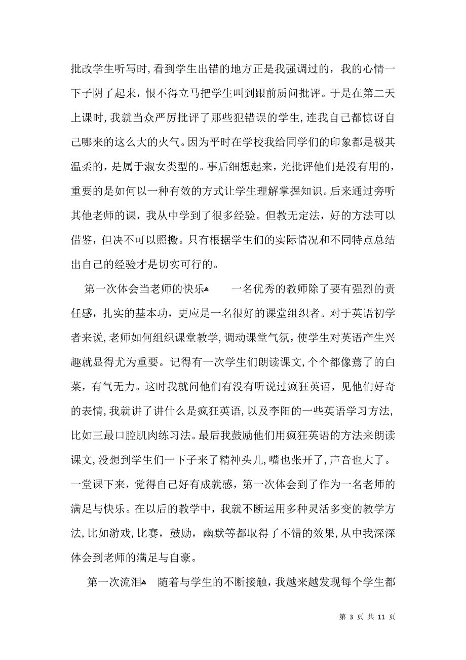 大学生顶岗实习自我鉴定5篇_第3页