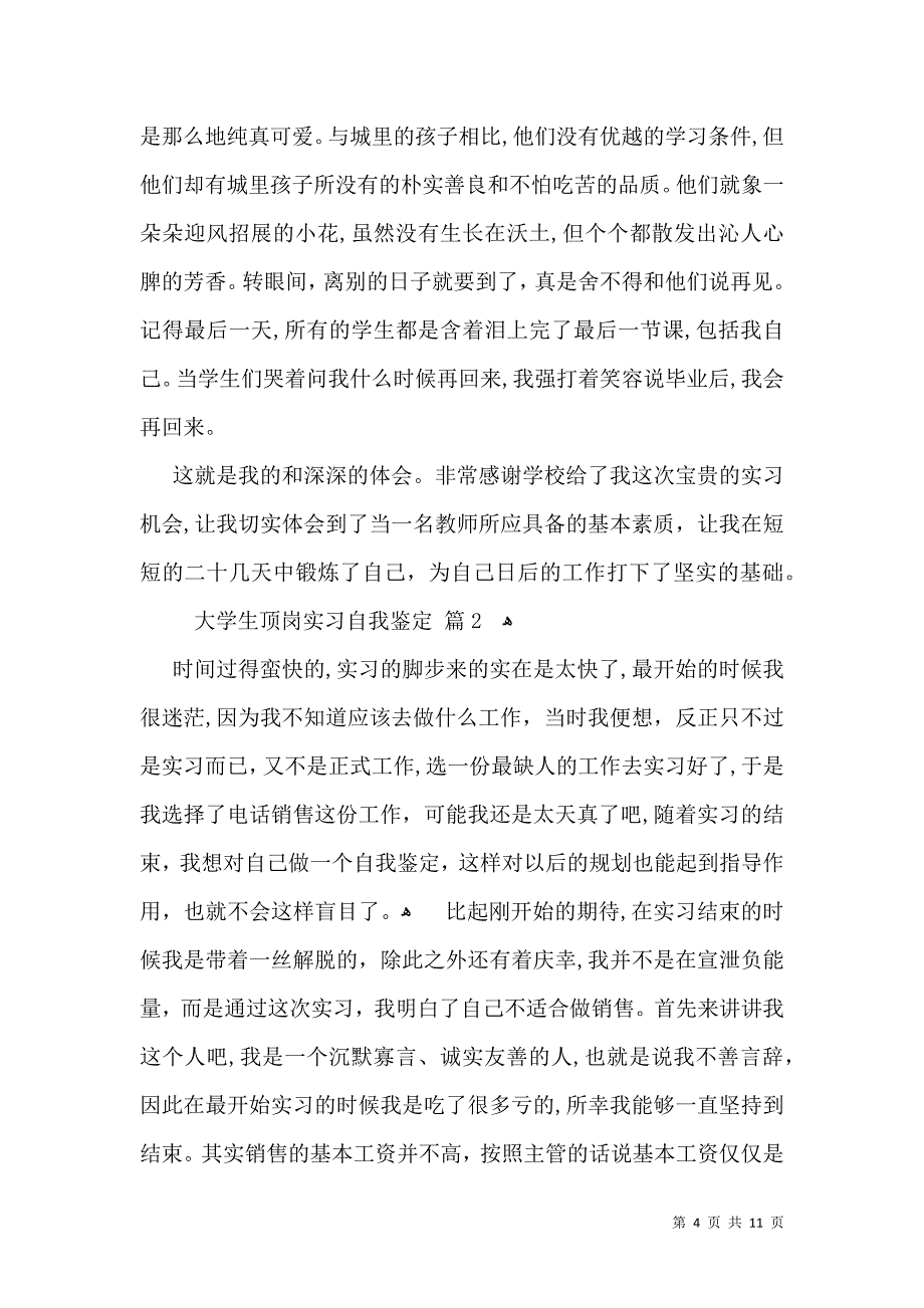 大学生顶岗实习自我鉴定5篇_第4页