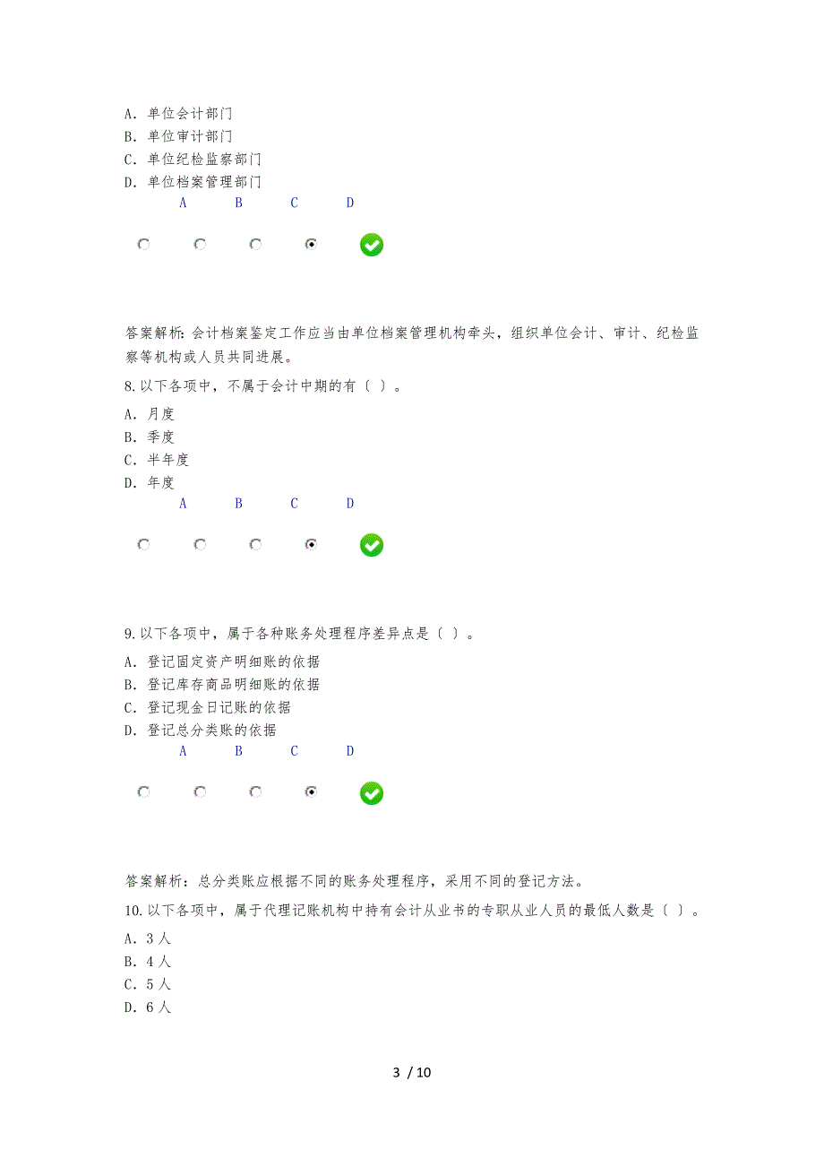 2017会计继续教育《会计基础工作规范》_第3页