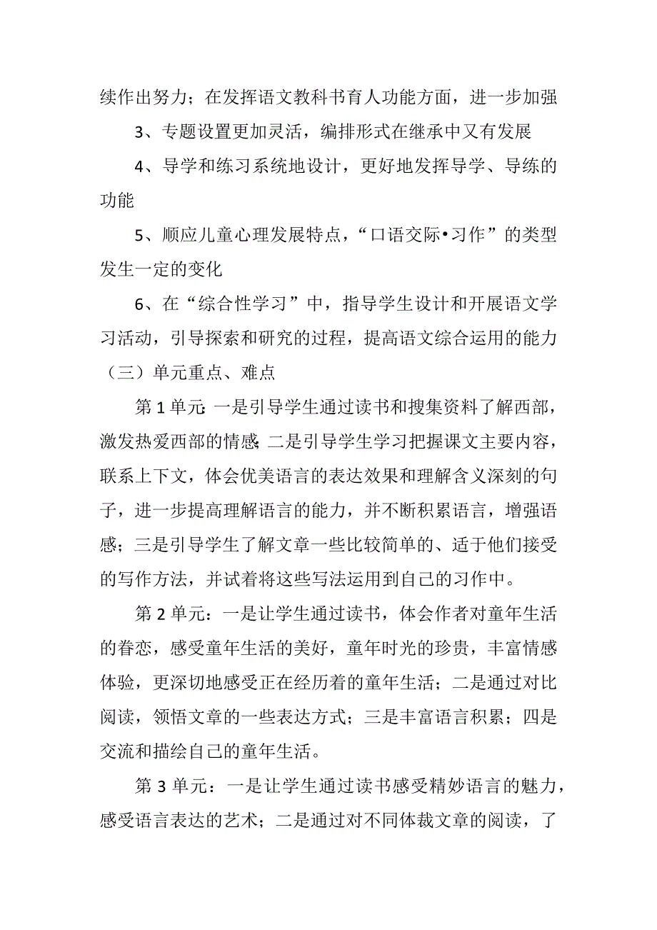 五年级语文下册教学计划_第3页