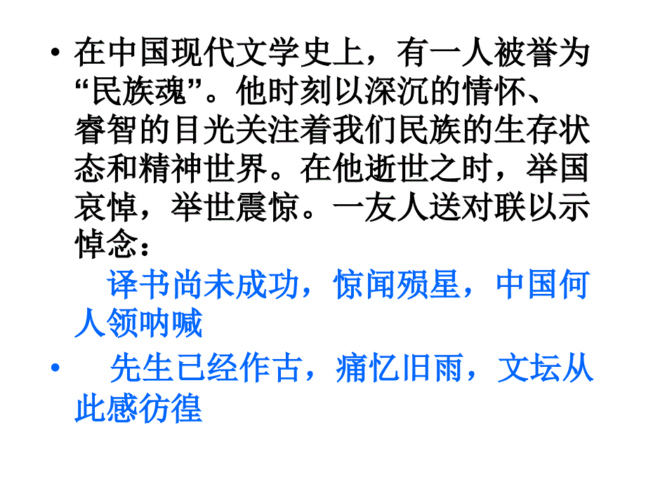 记念刘和珍君完整教案_第2页