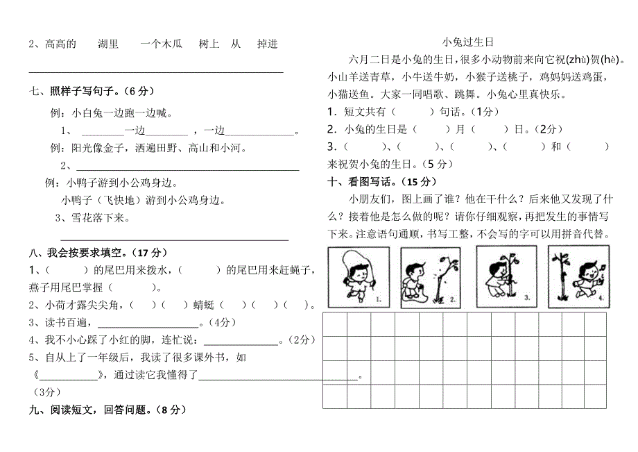 2017-2018一年级下册语文期末考试题.doc_第2页