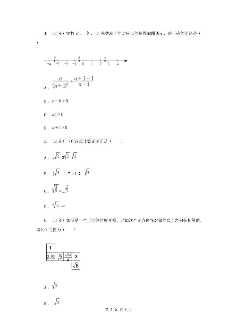 初中数学浙教版七年级上册3.4实数的运算基础巩固训练D卷_第2页