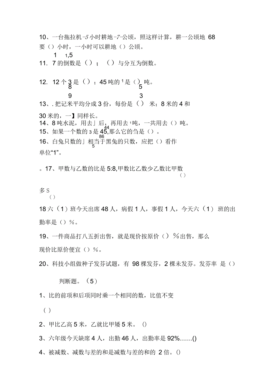 新苏教版六年级数学上册期末试卷_第2页