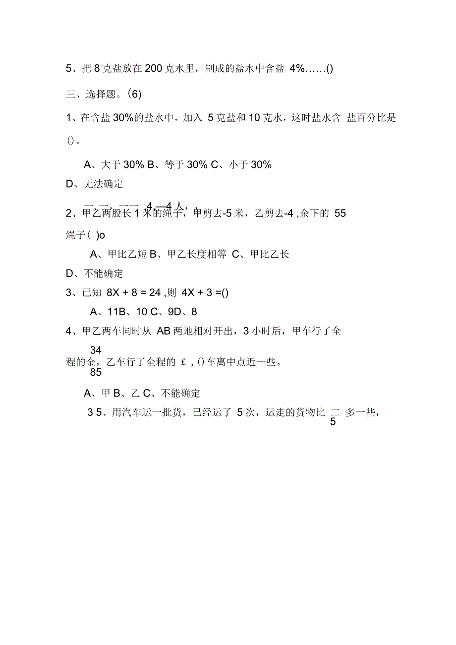 新苏教版六年级数学上册期末试卷_第3页