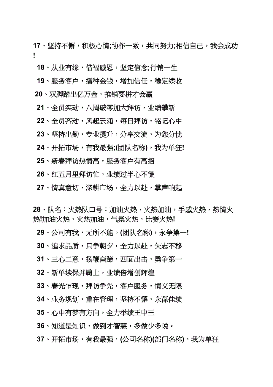 励志作文之励志团队队名和口号_第2页