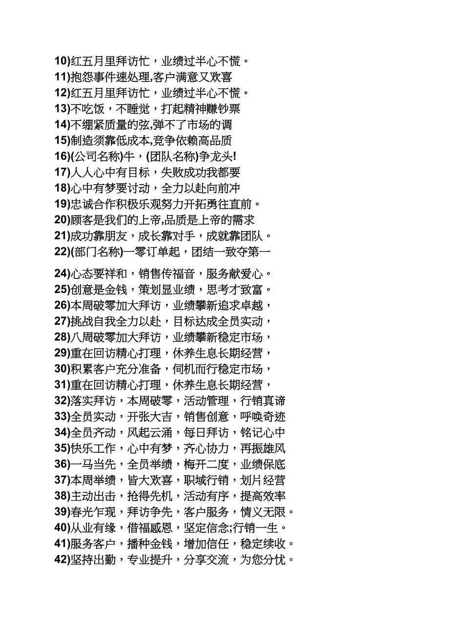 励志作文之励志团队队名和口号_第4页