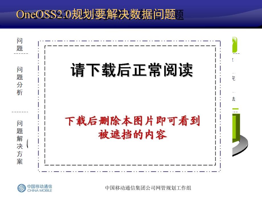 中国移动OneOSS 2.0规划（上）_第4页