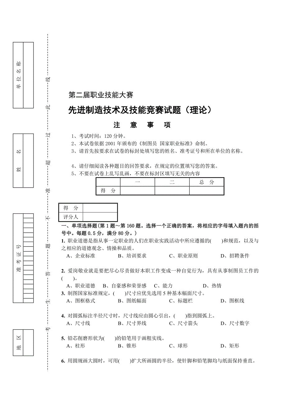 第二届职业技能大赛竞赛试题先进制图技术及技能(理论)1.doc_第1页