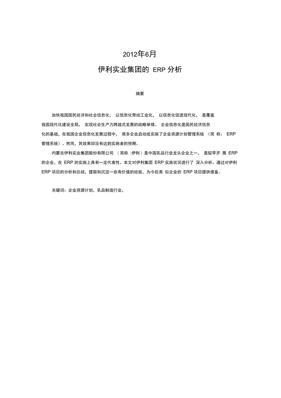 企业资源计划原理与应用课程论文_第2页