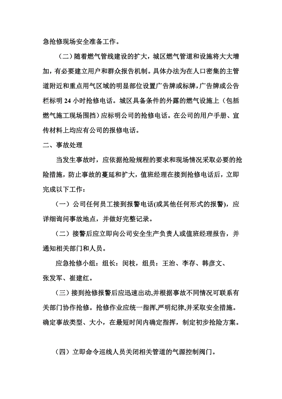 天然气管网及设施应急抢修专项预案_第2页