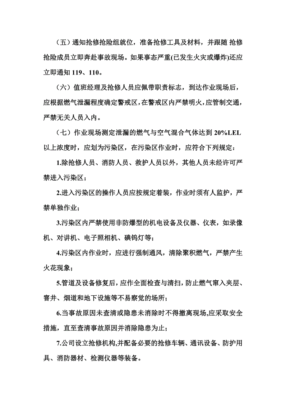 天然气管网及设施应急抢修专项预案_第3页