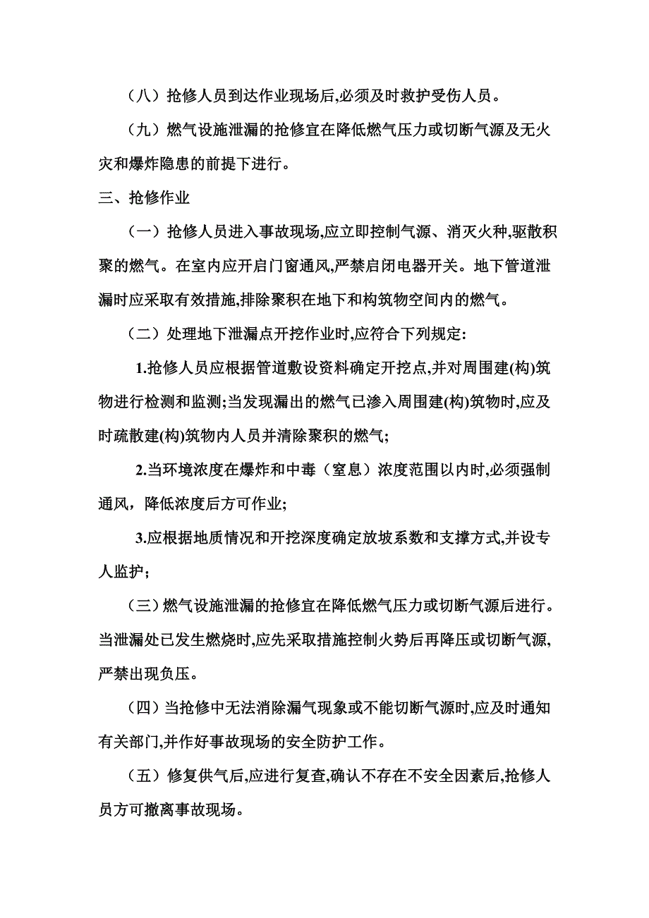 天然气管网及设施应急抢修专项预案_第4页