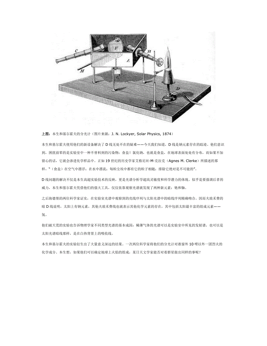 星光侦探——天体分光术的诞生.doc_第4页