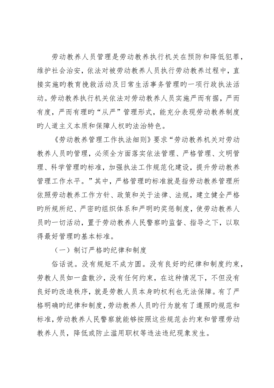 宽严相济的刑事司法政策在劳教工作中的应用_第4页