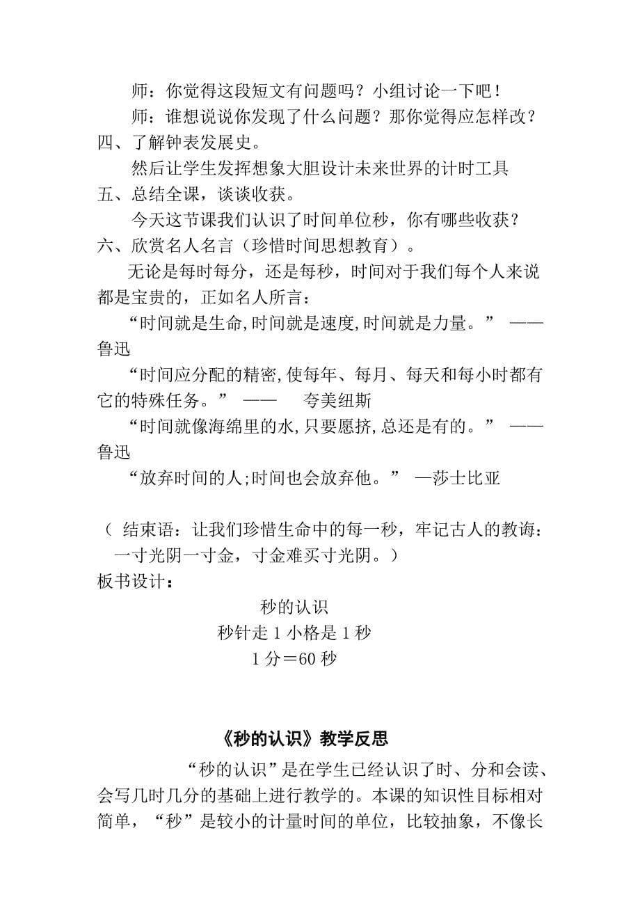 胡婵教学能手展示课教学设计和反思.doc_第5页