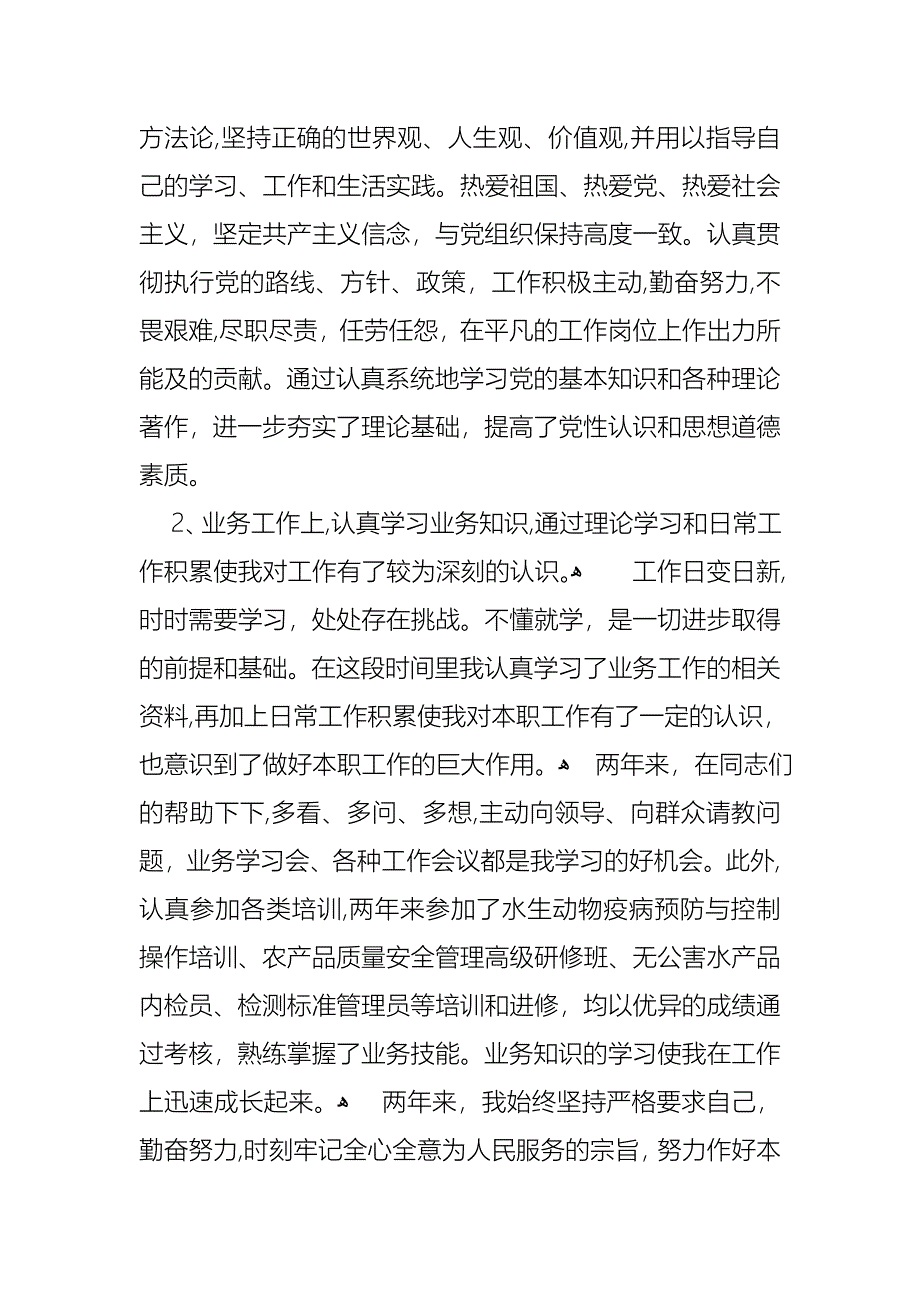 单位个人述职报告汇编十篇_第4页