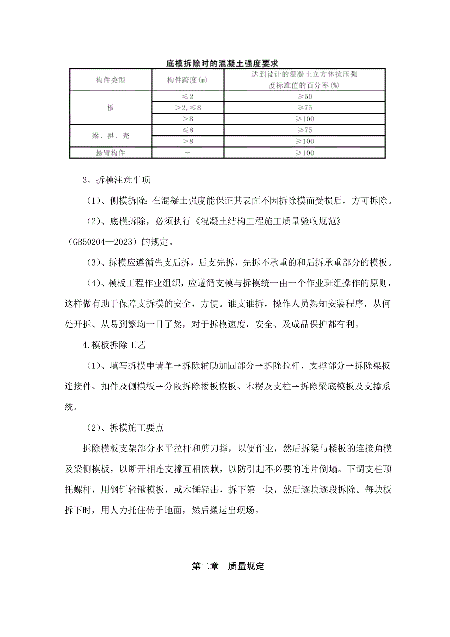 后浇带模板工程施工方案.doc_第5页