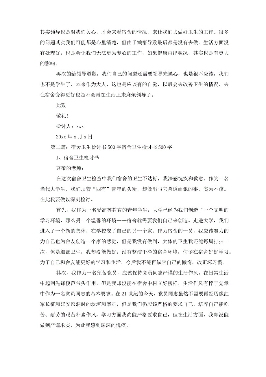 单位宿舍卫生差检讨书范文(5篇材料)_第3页