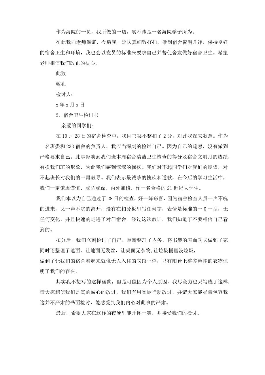 单位宿舍卫生差检讨书范文(5篇材料)_第4页