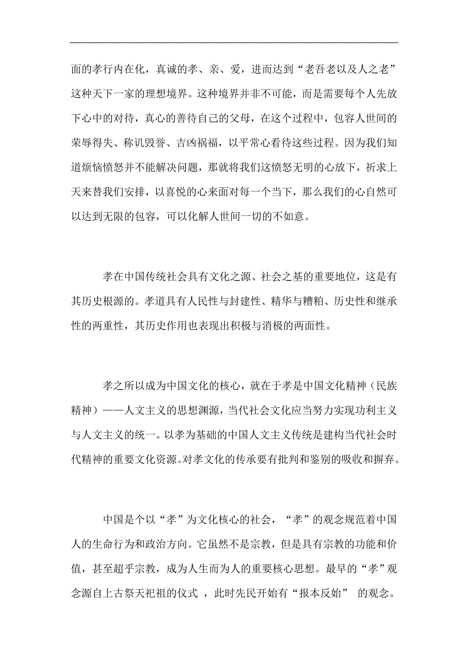 北京尚益生：浅议孝文化.doc_第2页