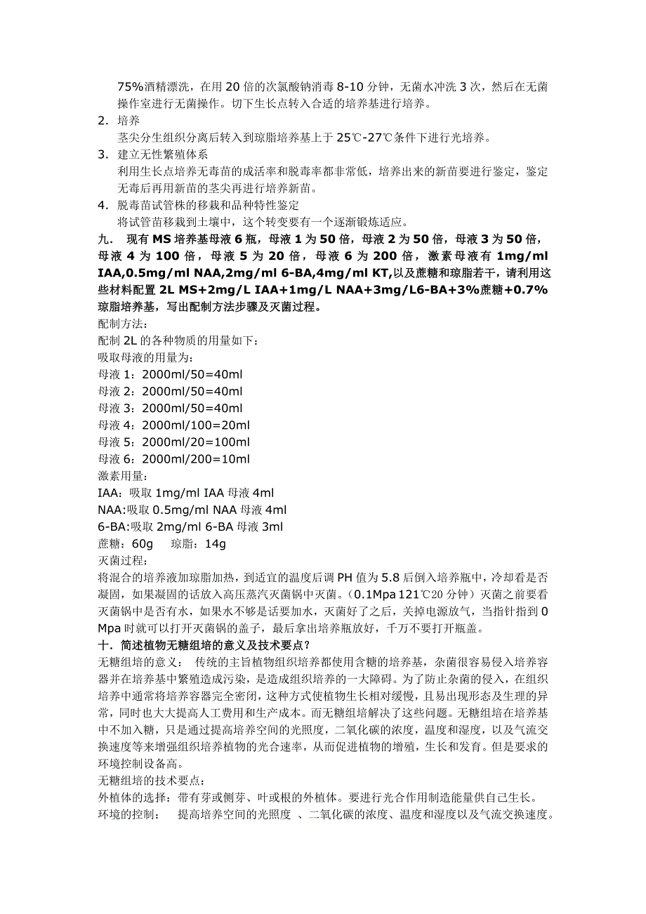 植物组织培养技术_第3页