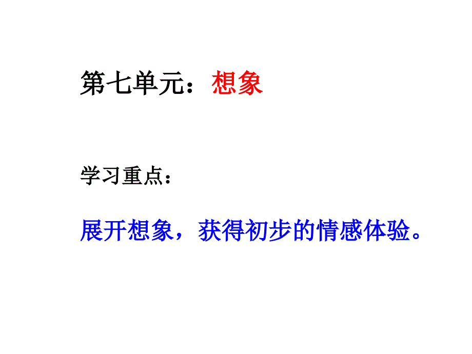 部编语文二年级上册第七单元总复习课件_第2页