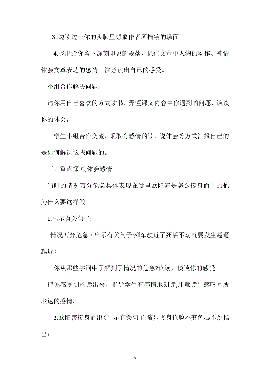 小学四年级语文第七册第二单元壮丽的青春教案_第3页