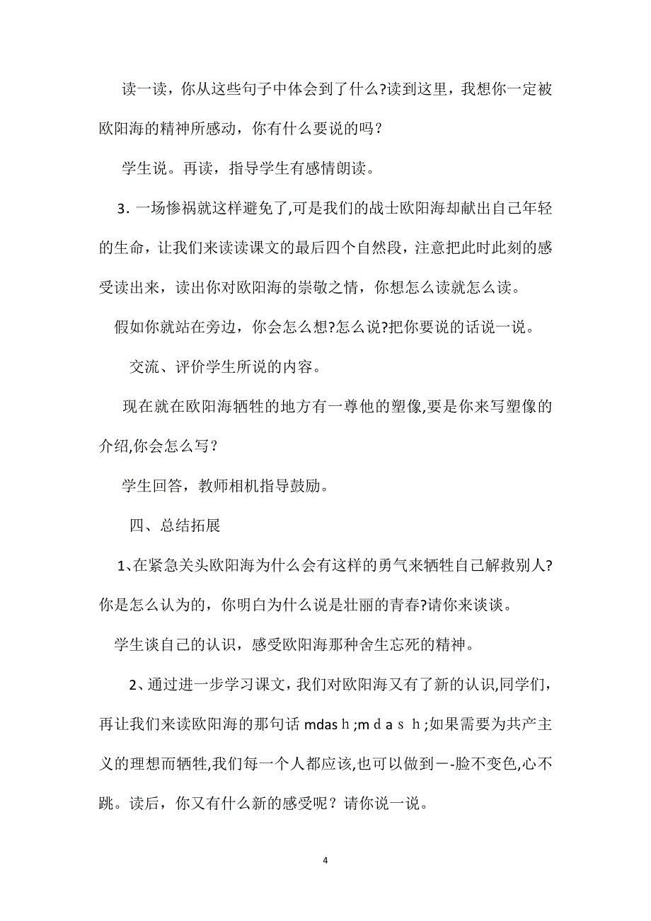 小学四年级语文第七册第二单元壮丽的青春教案_第4页