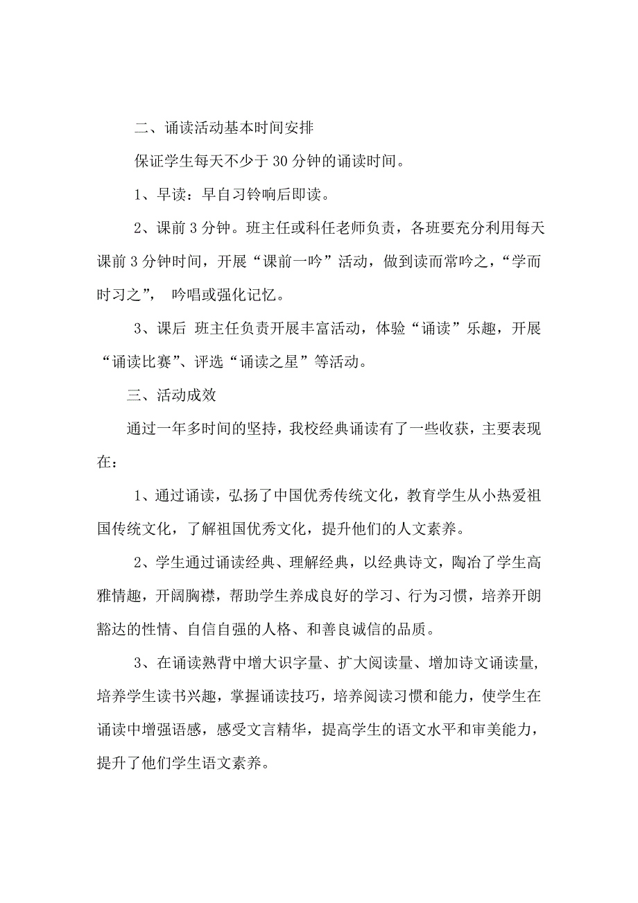 额穆镇中学校本课程开发之国学经典诵读活动总结.doc_第3页