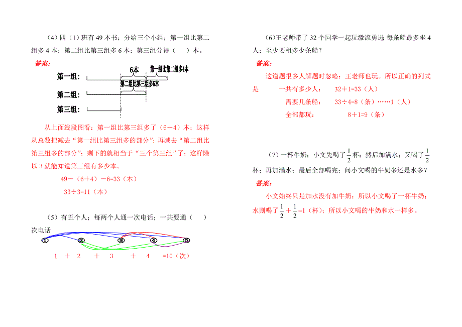 三年级数学思考题及答案(共42题).doc_第2页