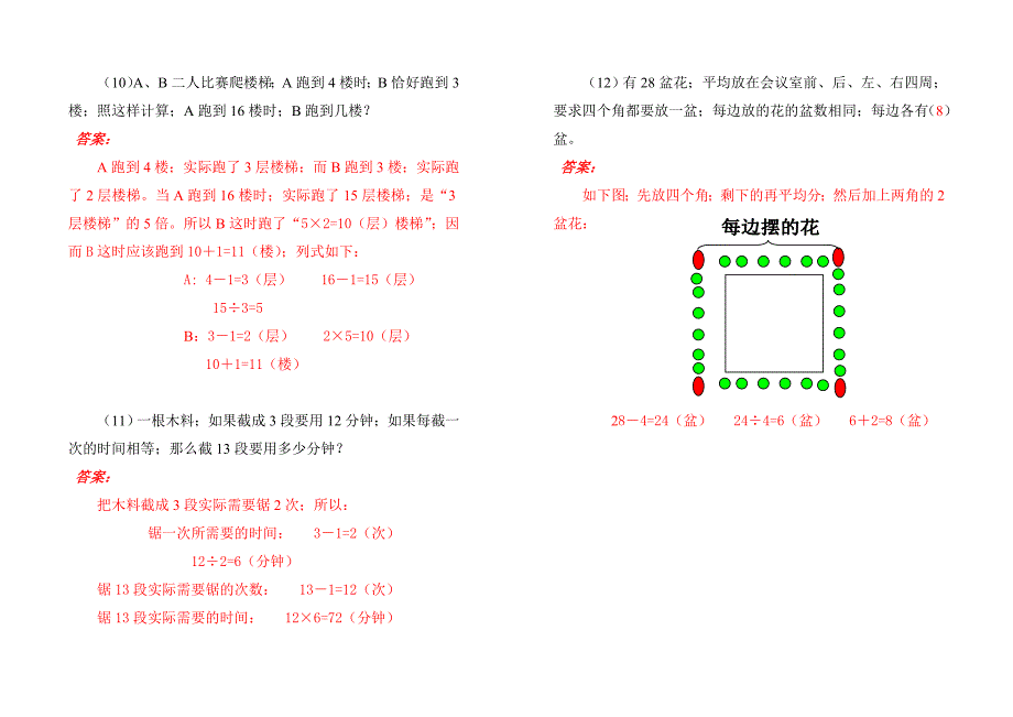 三年级数学思考题及答案(共42题).doc_第4页