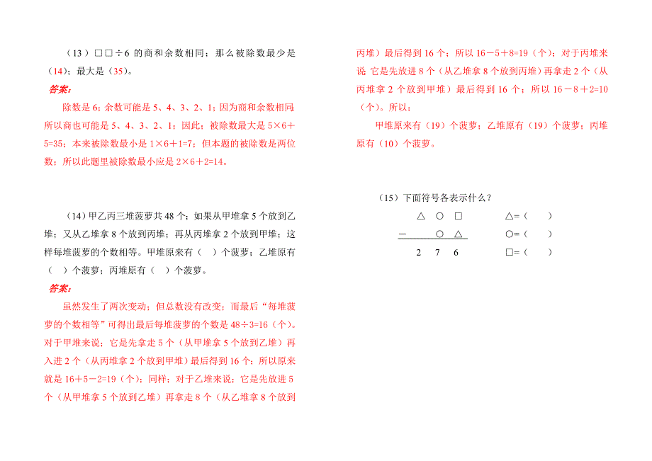 三年级数学思考题及答案(共42题).doc_第5页