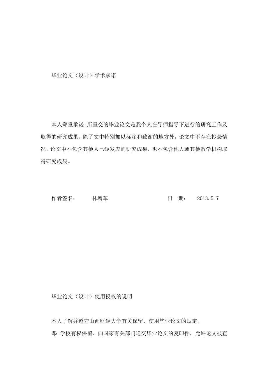 城市日用品配送中心选址研究_第3页