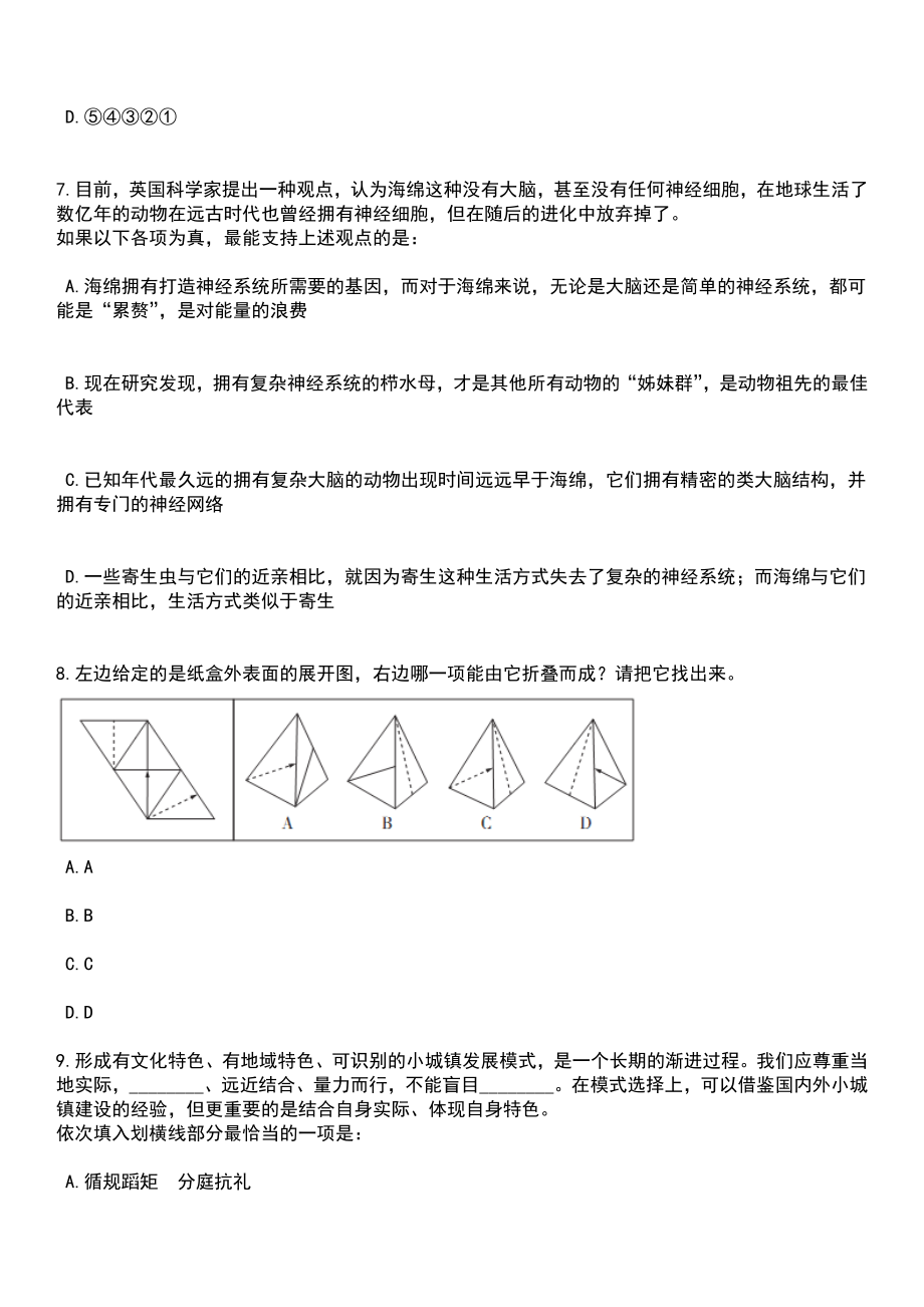 2023年06月西安交通大学苏州附属初级中学教师招聘笔试题库含答案解析_第3页