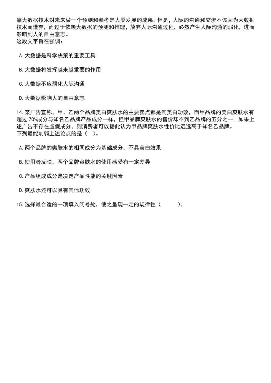 2023年06月西安交通大学苏州附属初级中学教师招聘笔试题库含答案解析_第5页