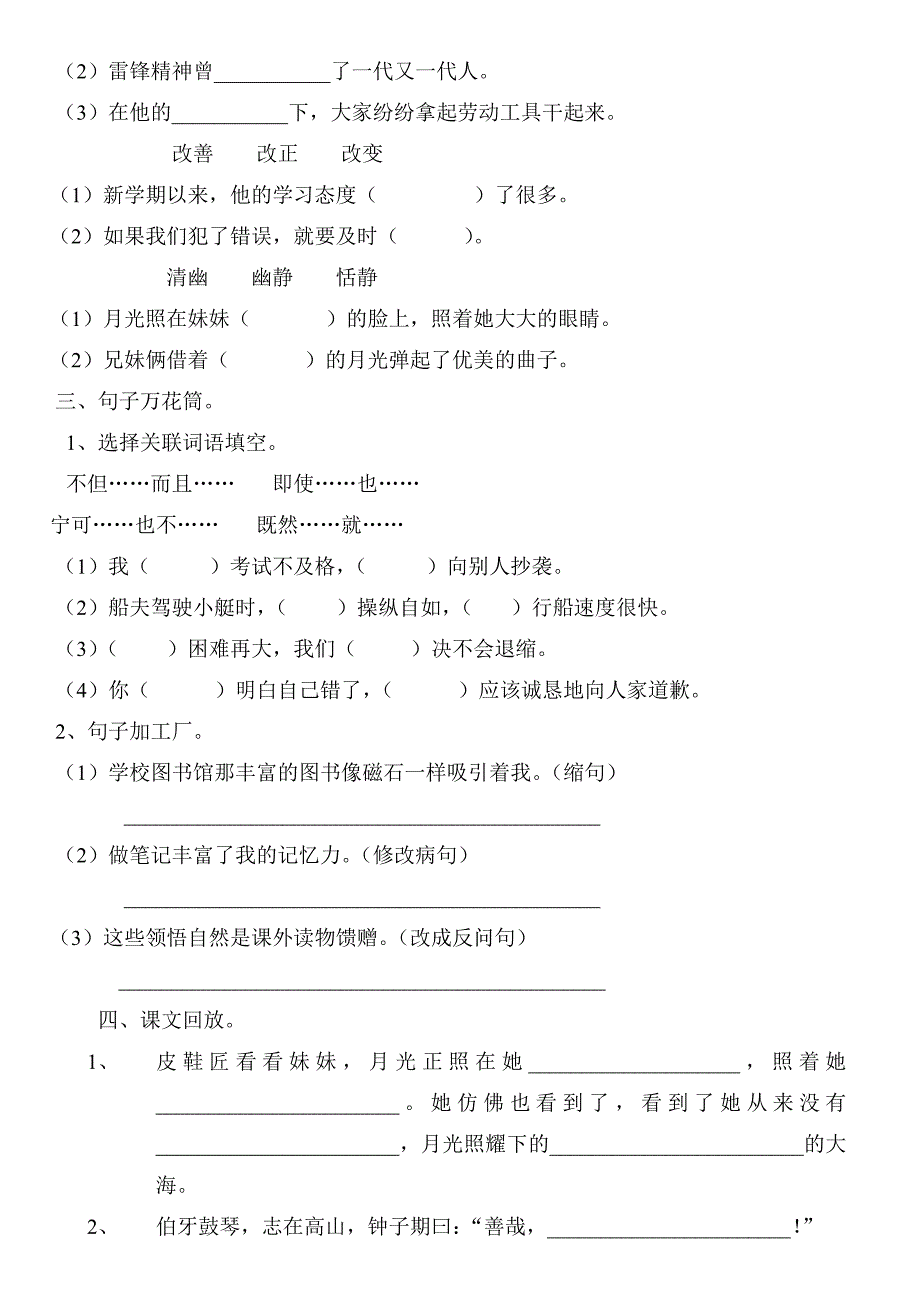 2019-2020年五年级语文下册第一二单元测试题.doc_第2页