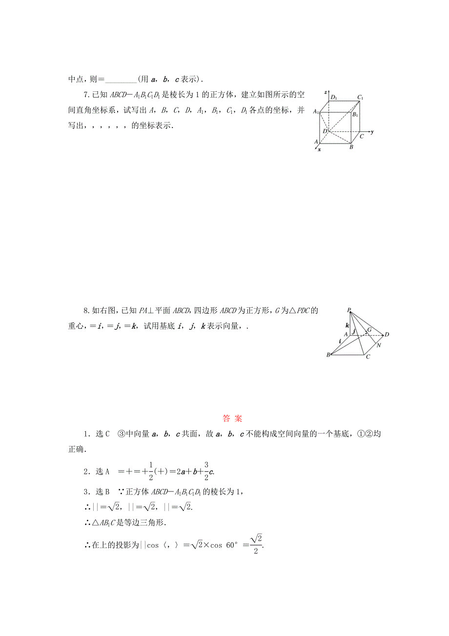 高中数学 课时跟踪训练（七）空间向量的标准正交分解与坐标表示空间向量基本定理 北师大版选修2-1_第2页